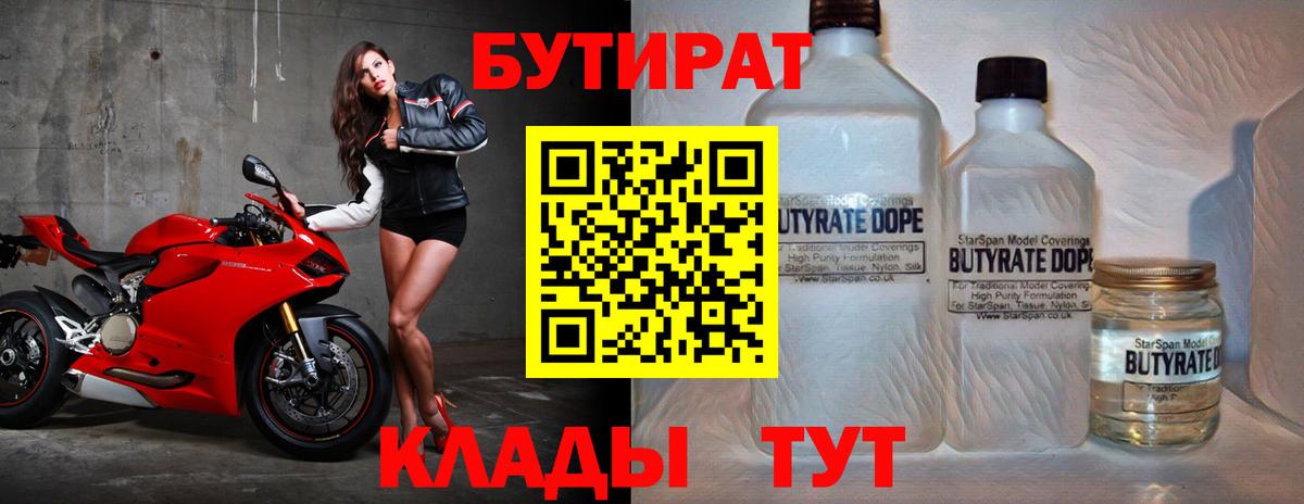 БУТИРАТ  Бутират оксана  Вход с VPN  Артём 