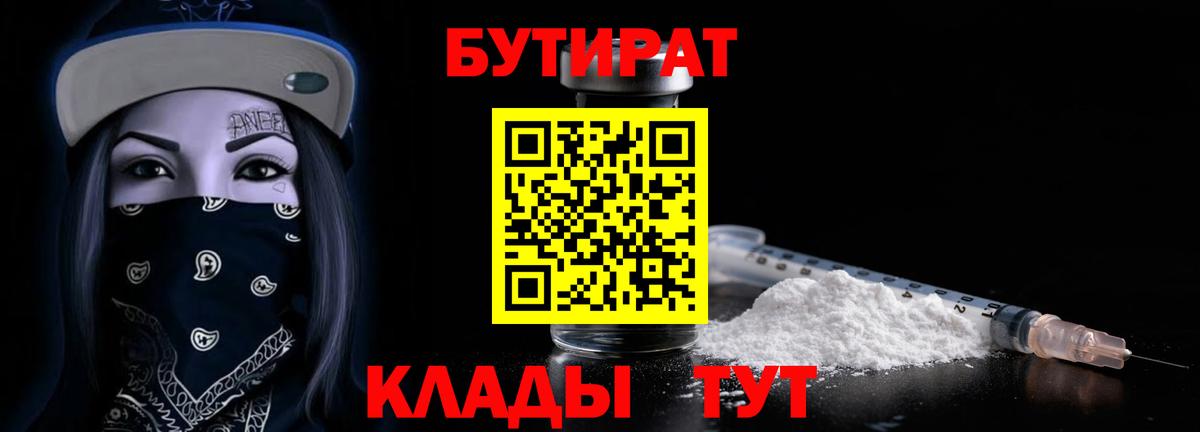 Бутират буратино Артём