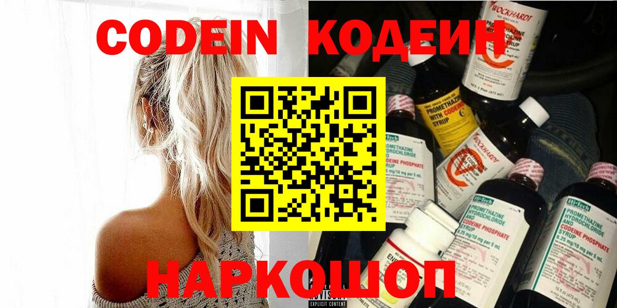 Кодеиновый сироп Lean Purple Drank  Вход с VPN  Артём  Codein Purple Drank 