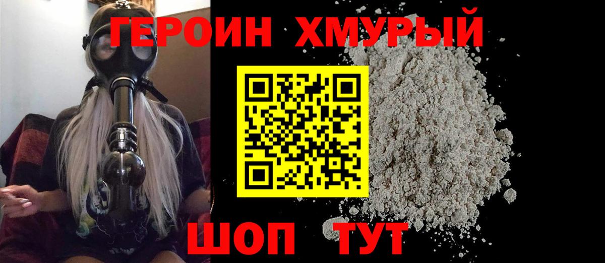 Героин хмурый  Вход с VPN  Героин  Артём 