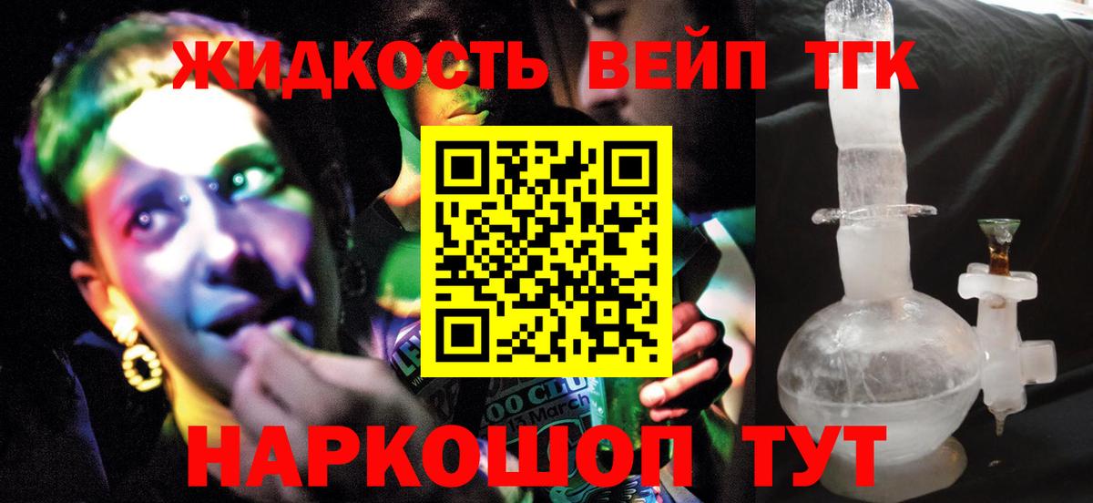 Дистиллят ТГК жижа Артём